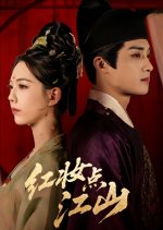 The Crimson General's Love Strategy Chinese Drama(2026) photo