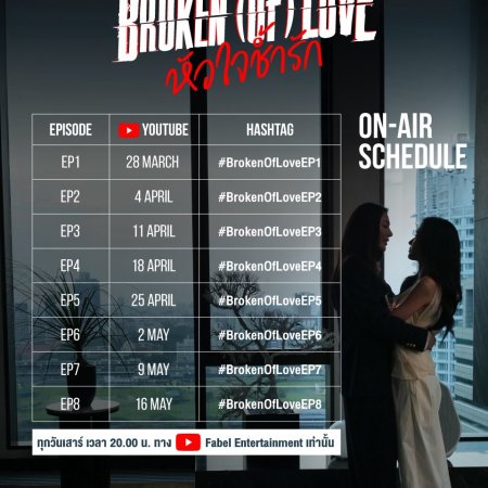 Broken of Love (2026)