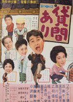 Room for Let Japanese Movie(1959) photo