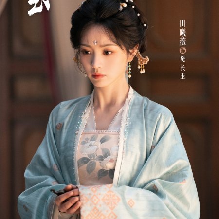 Pursuit of Jade (2026)