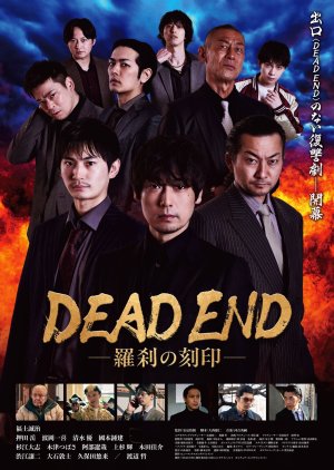 Dead End: Rasetsu no Kokuin (2026) poster