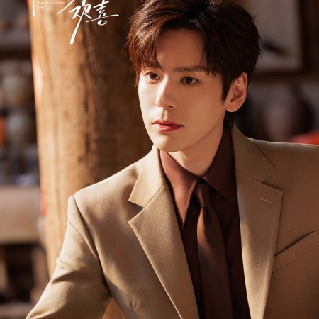 You Are My Fateful Love (2026)