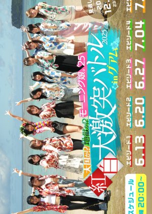 Tengoku ka!? Jigoku ka!? Morning Musume '25 Kohaku Dai Gekitotsu Battle 2025 in Guam poster