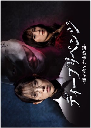 Deep Revenge (2026) poster