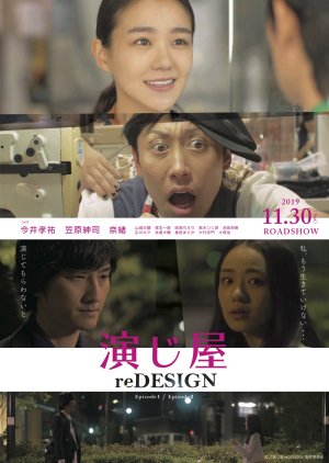 Enjiya: reDESIGN (2019) poster