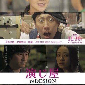 Enjiya: reDESIGN (2019)