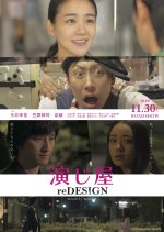 Enjiya: reDESIGN Japanese Movie(2019) photo