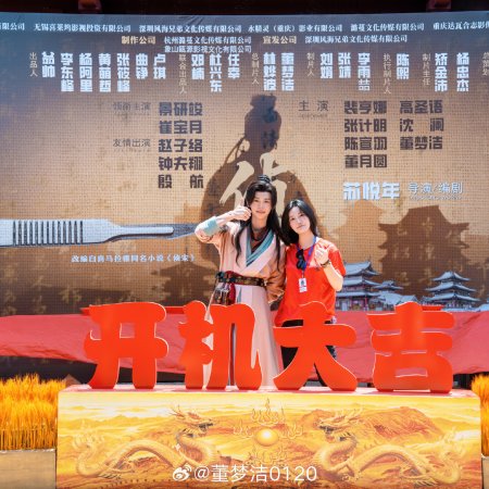 Detective in the Song Dynasty (2026)