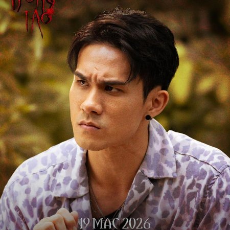 Kong Tao (2026)