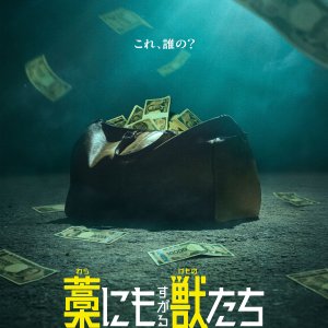 Wara ni mo Sugaru Kemonotachi (2026)