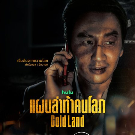Gold Land (2026)