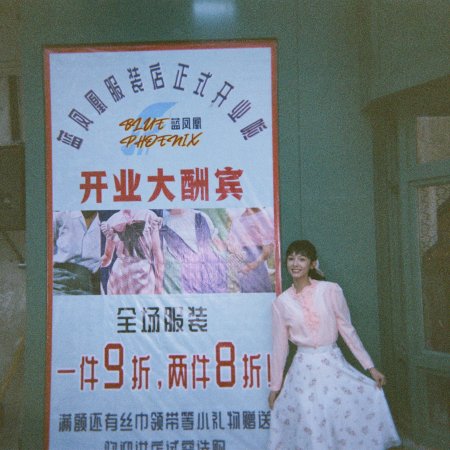 Dream of Golden Years (2026)
