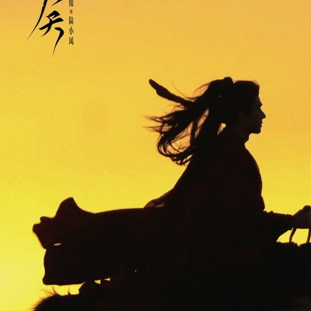 The Legend of Lu Xiaofeng ()