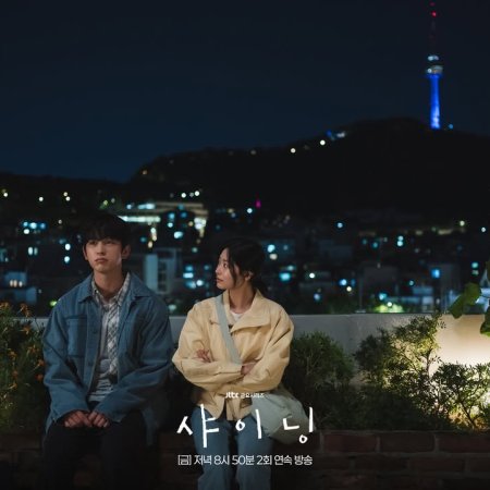 Still Shining (2026)