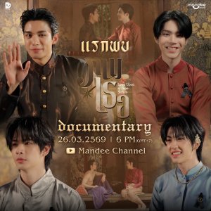 Love upon a Time Documentary (2026)