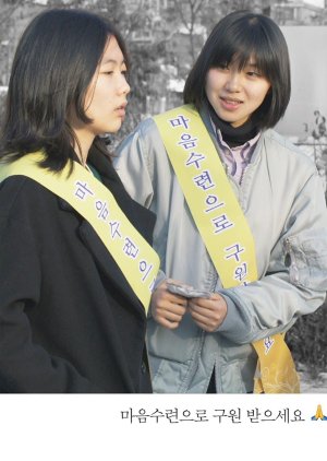 Be a Savior (2024) poster