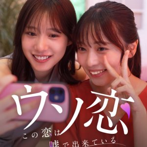 Deceptive Romance: Caught in a Web of Lies (2025)