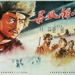 Bao Feng Zhou Yu (1961)