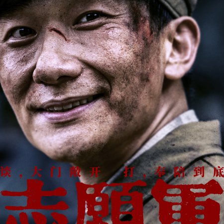 The Volunteers: Peace at Last (2025)