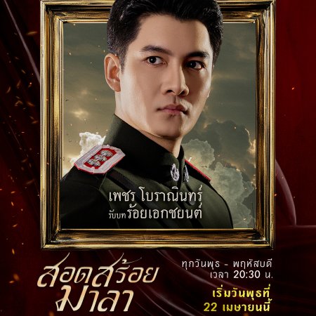 The Bangkok Red Opera (2026)