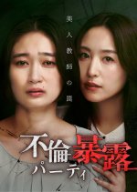 Affair Expose Party: The Trap of the Beautiful Teacher