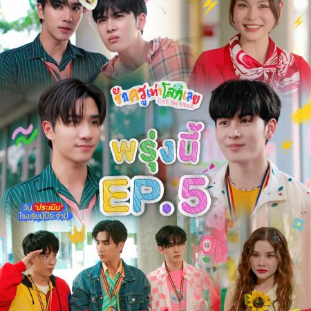 Love You Teacher (2026)