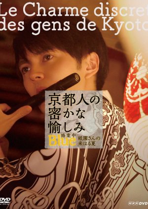 Kyoto Jin no Hisokana Tanoshimi: Blue Shugyochu - Gion-san no Kiharu Natsu (2019) poster