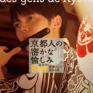 Kyoto Jin no Hisokana Tanoshimi: Blue Shugyochu - Gion-san no Kiharu Natsu (2019)
