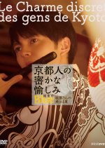 Kyoto Jin no Hisokana Tanoshimi: Blue Shugyochu - Gion-san no Kiharu Natsu Japanese Drama(2019) photo