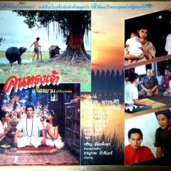 Silhouette of God Thai Movie(1989) photo