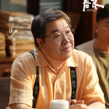 Live Up to Your Youth (2026)