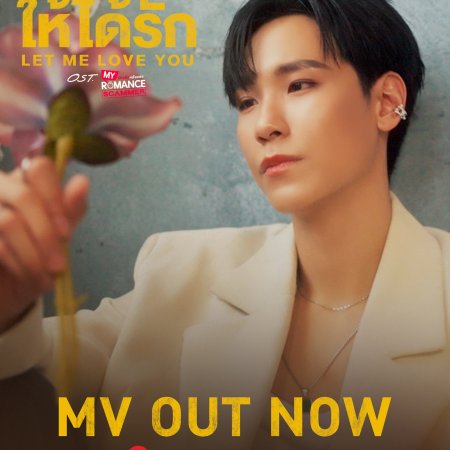 My Romance Scammer (2026)