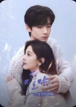 The First Frost: Main CP Edition Chinese Drama(2026) photo
