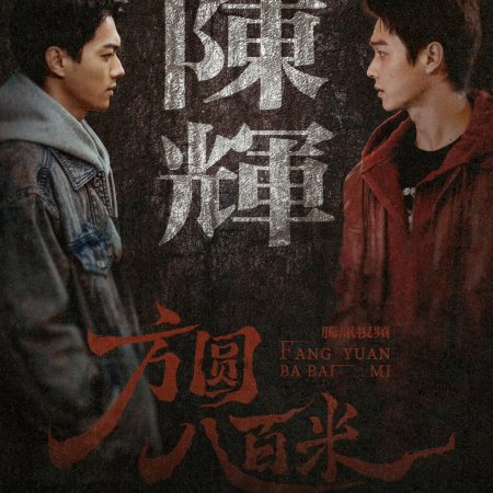 Eight Hundred (2026)
