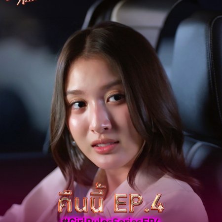 Girl Rules (2026)