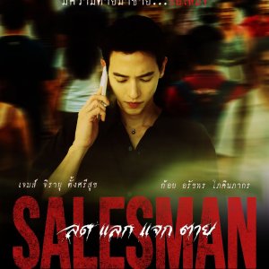Salesman ()