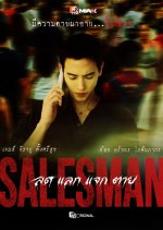 Salesman Thai Drama(0000) photo