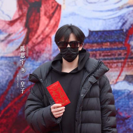 Zhao Yang Gong Zhu ()