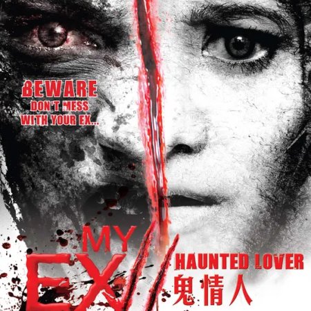 My Ex 2: Haunted Lover (2010)