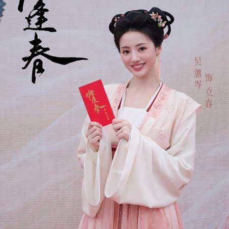 Qia Feng Chun ()