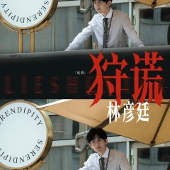 Lies Hunter Chinese Drama(2026) photo