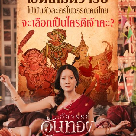 In the Name of Love (2026)