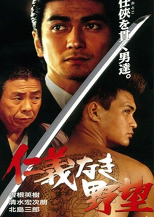 Ambition Without Honour poster
