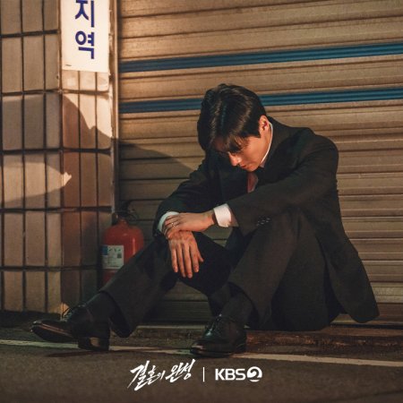 The Husband (2026)