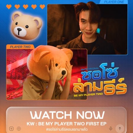 Be My Player Two (2026)
