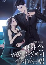 Naega Sseun Gongpo Soseoreseo Saranamneun Beop Korean Drama(0000) photo