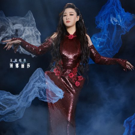 Guo Yue Wu Shuang (2026)