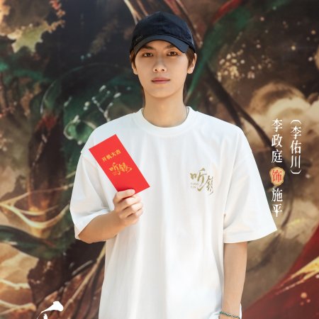 Ting Yin ()