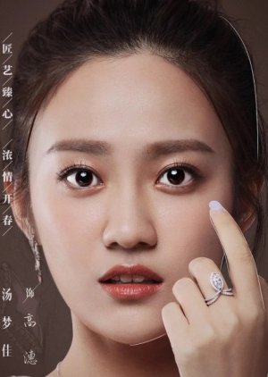 Gao Hui | Nice to Meet You