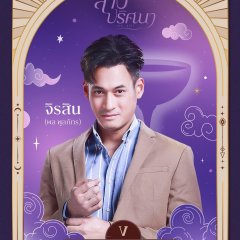 The Gift Thai Drama(2026) photo